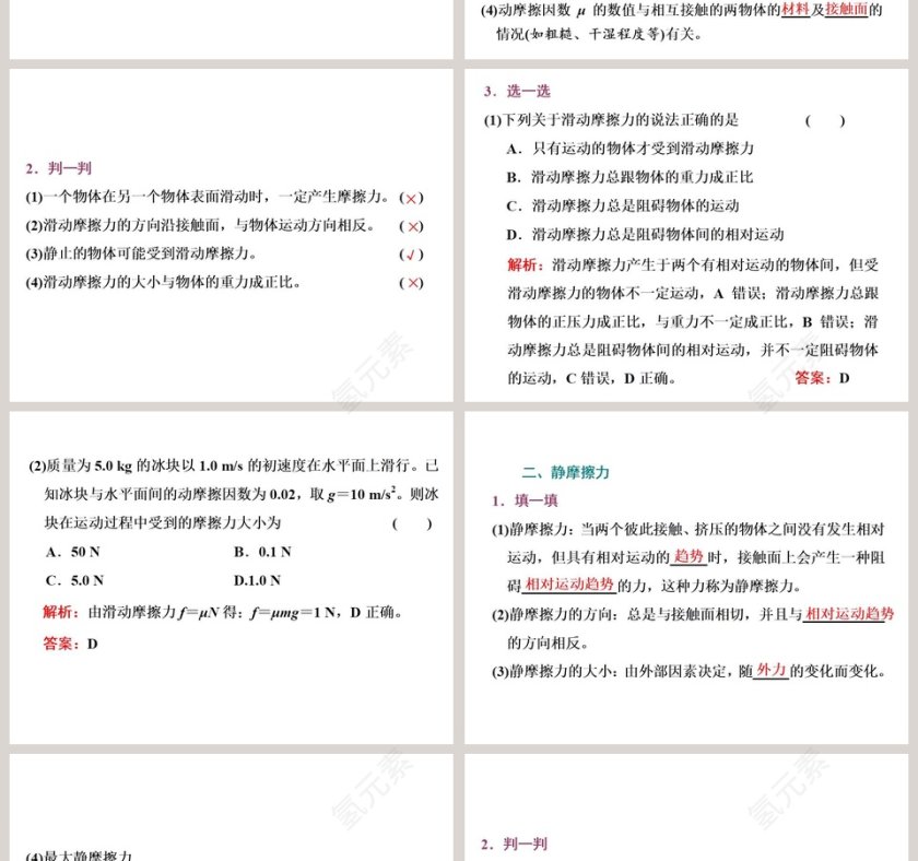 第3节 摩擦力在公司简介PPT模板中的应用第2张