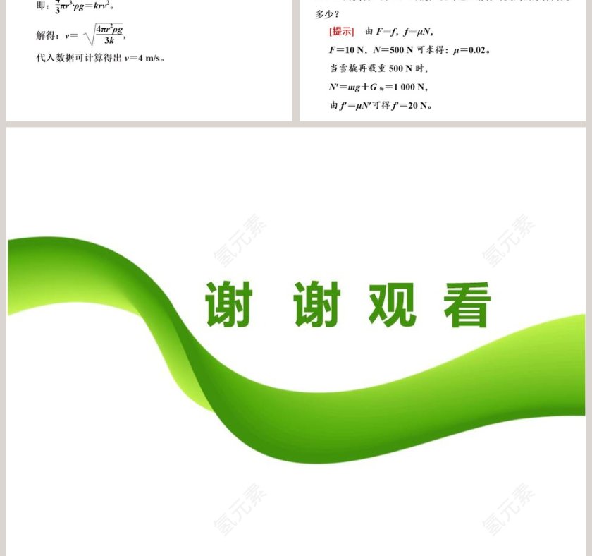 第3节 摩擦力在公司简介PPT模板中的应用第11张