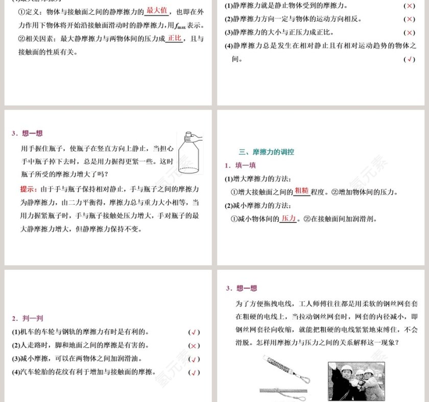 第3节 摩擦力在公司简介PPT模板中的应用第3张