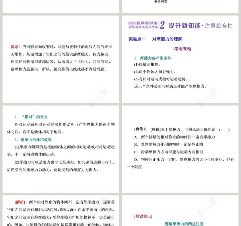 第3节 摩擦力在公司简介PPT模板中的应用第4张