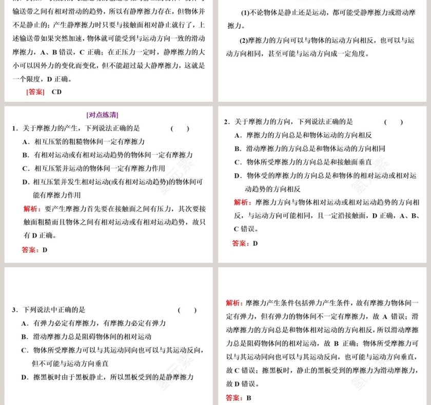 第3节 摩擦力在公司简介PPT模板中的应用第5张
