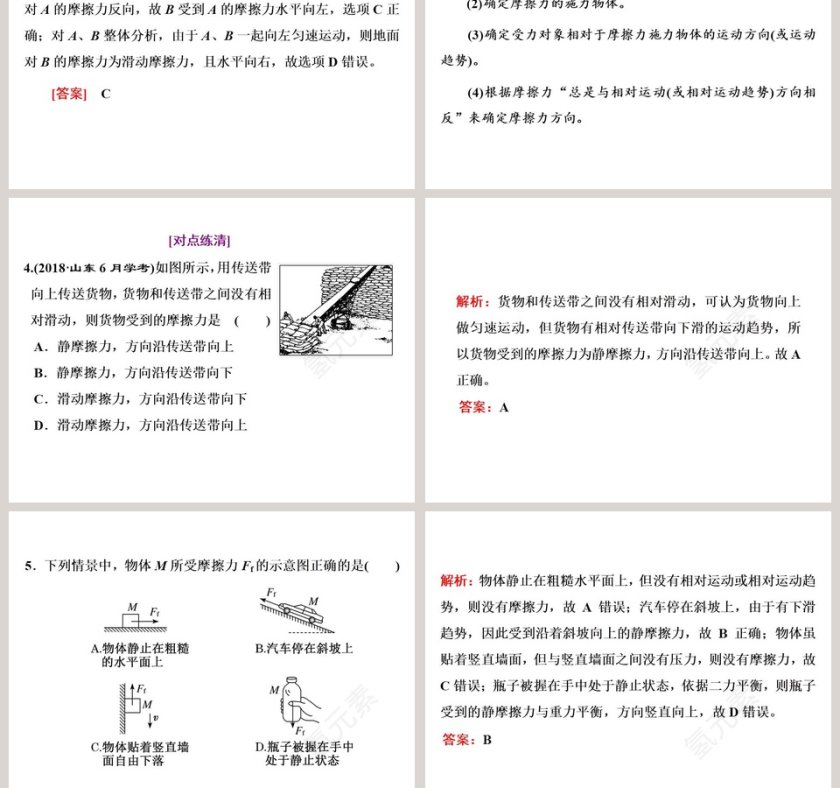 第3节 摩擦力在公司简介PPT模板中的应用第7张