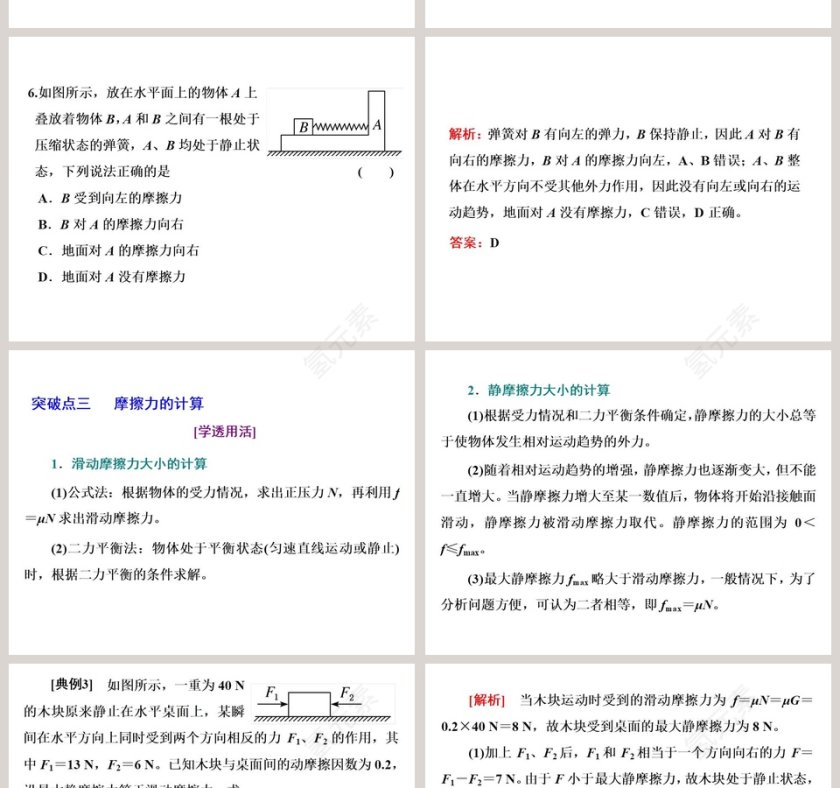 第3节 摩擦力在公司简介PPT模板中的应用第8张