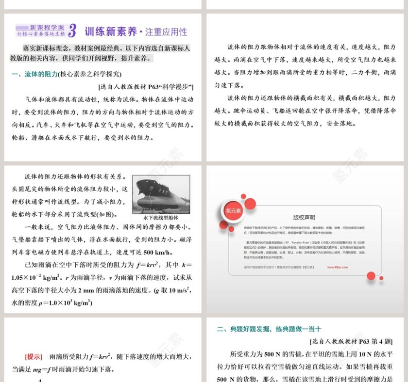 第3节 摩擦力在公司简介PPT模板中的应用第10张