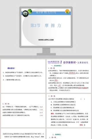 第3节 摩擦力在公司简介PPT模板中的应用