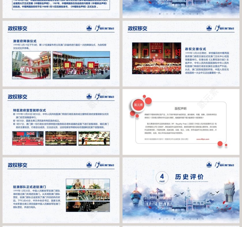 蓝色简约大气澳门回归19周年纪念日PPT第4张