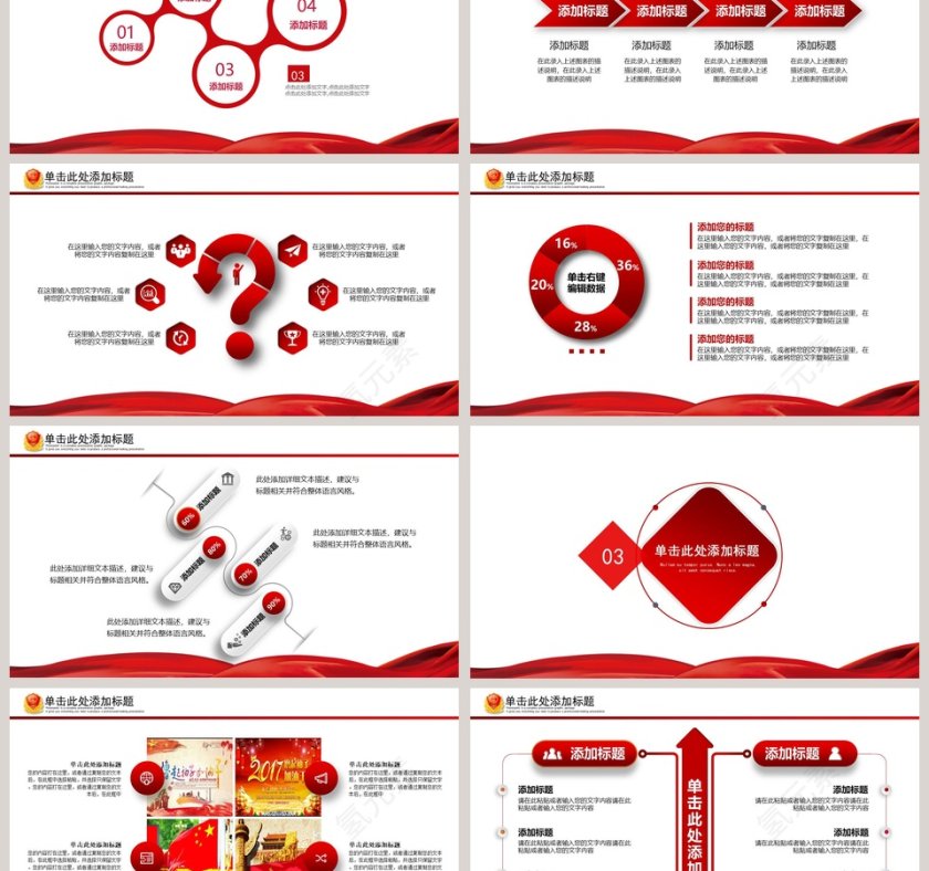 工商行政管理工作PPT模板第3张