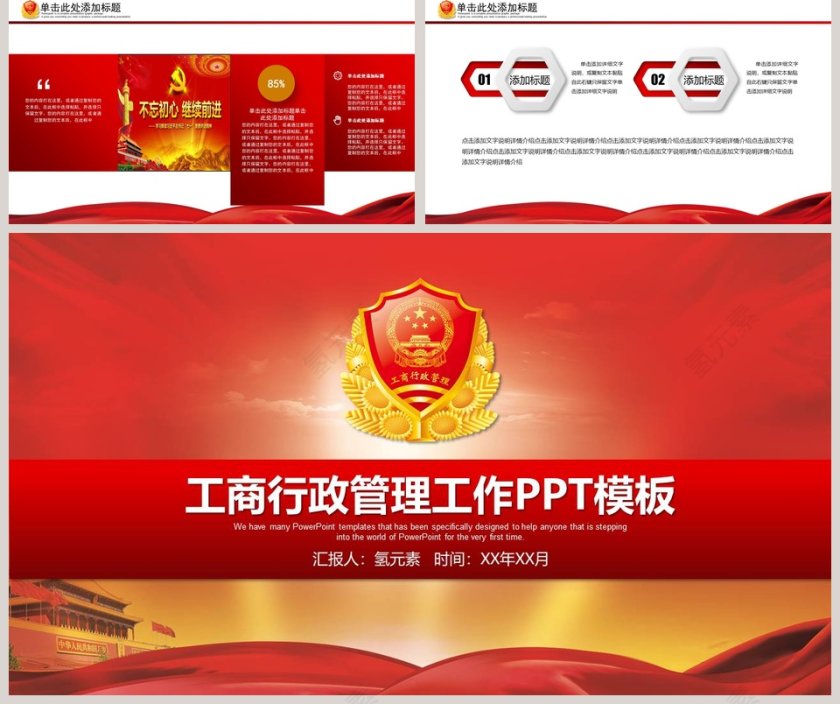 工商行政管理工作PPT模板第5张