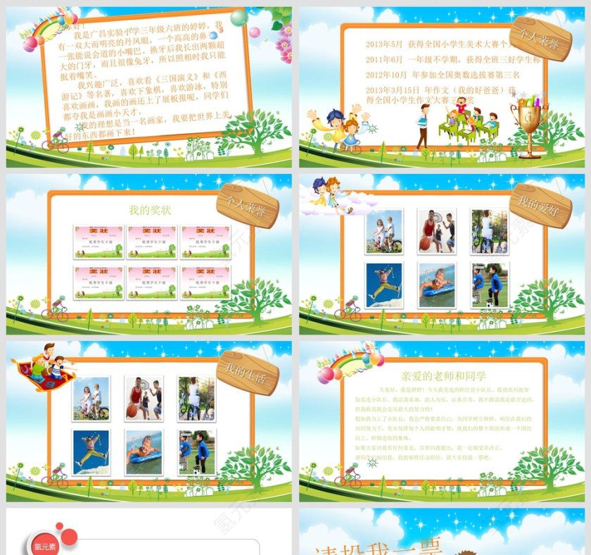 儿童竞选竞聘自我介绍PPT第2张