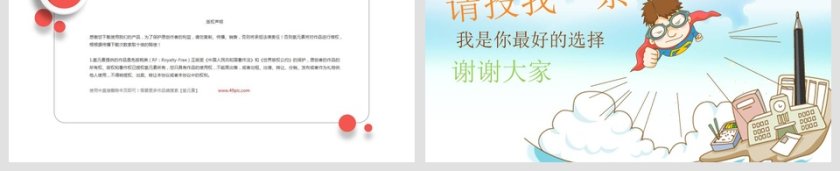 儿童竞选竞聘自我介绍PPT第3张