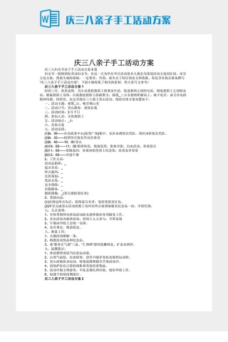 庆三八亲子手工活动方案