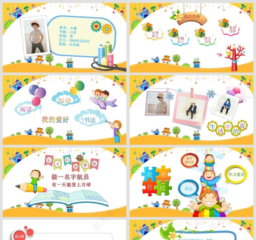 小学生班长竞选自我介绍ppt第2张