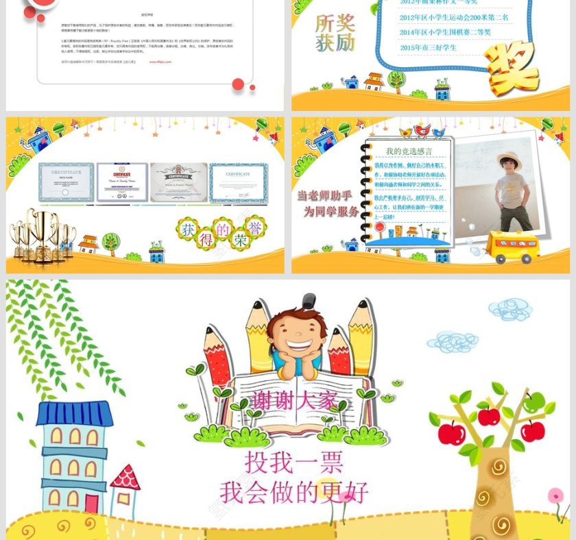 小学生班长竞选自我介绍ppt第3张