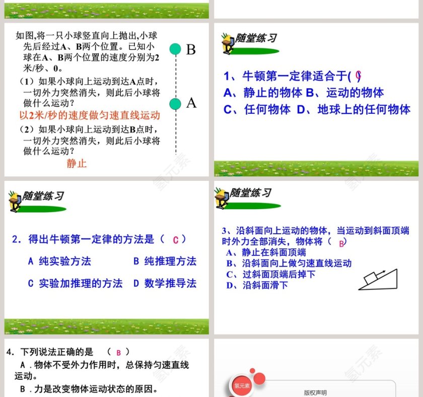 第-3教学ppt课件第6张