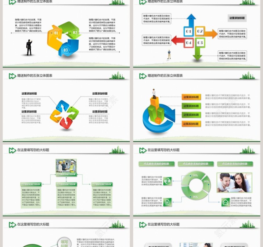 绿色城市环保绿化总结计划演讲报告类PPT模板第2张