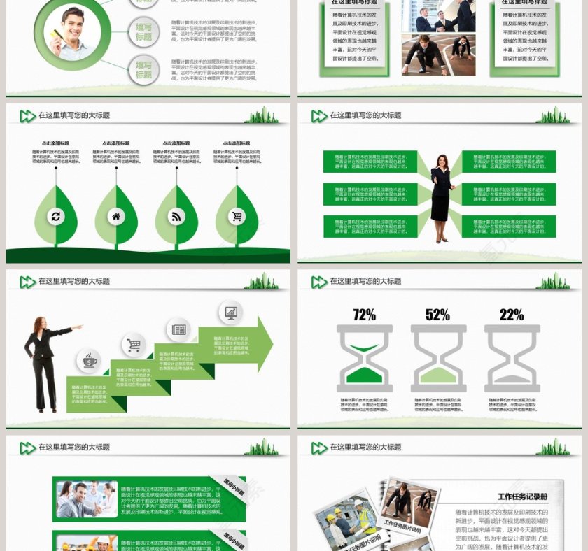 绿色城市环保绿化总结计划演讲报告类PPT模板第3张