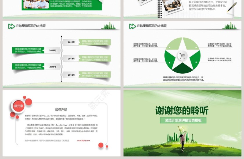 绿色城市环保绿化总结计划演讲报告类PPT模板第4张