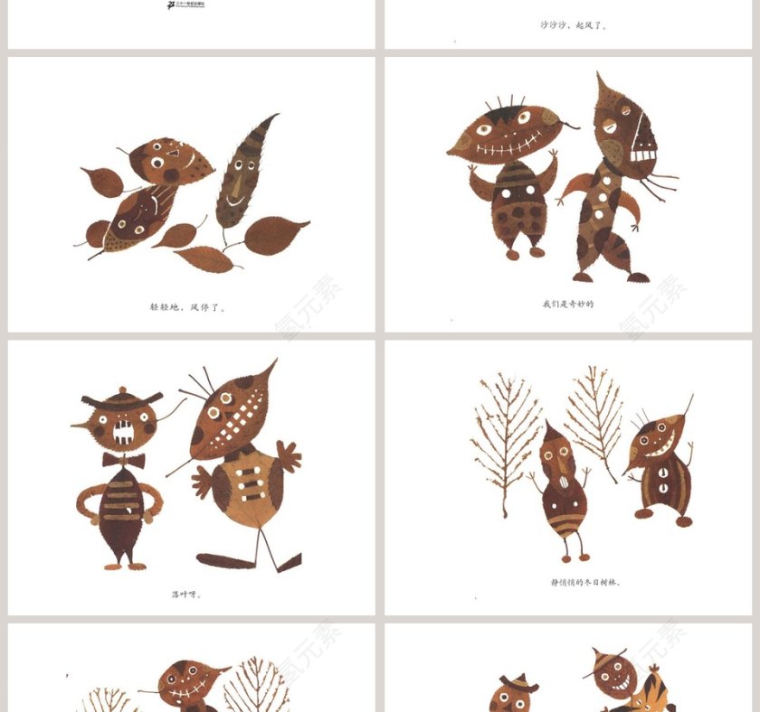 落叶跳舞幼儿园绘本教育课件第2张