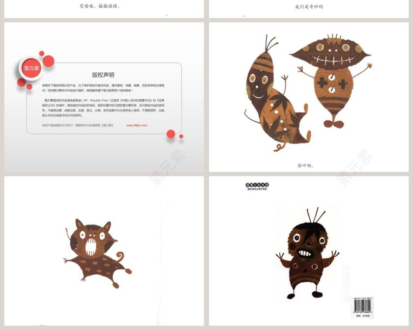 落叶跳舞幼儿园绘本教育课件第6张