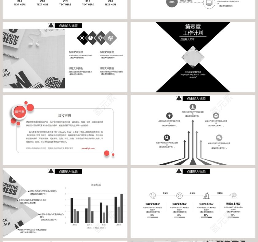 201X简约运营年终总结PPT模板第4张