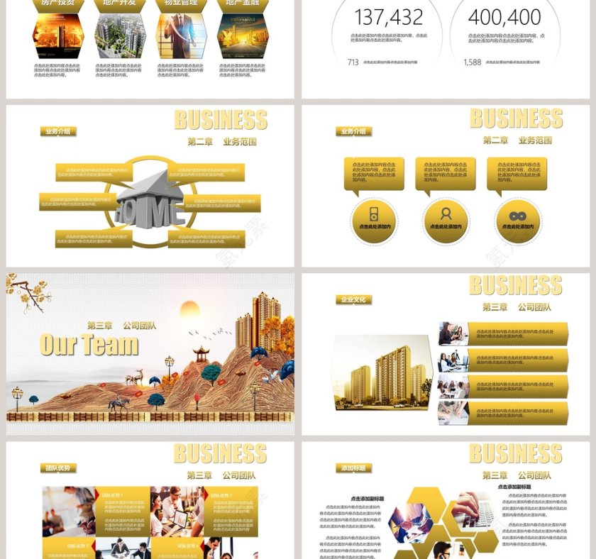 盛大开盘PPT第3张
