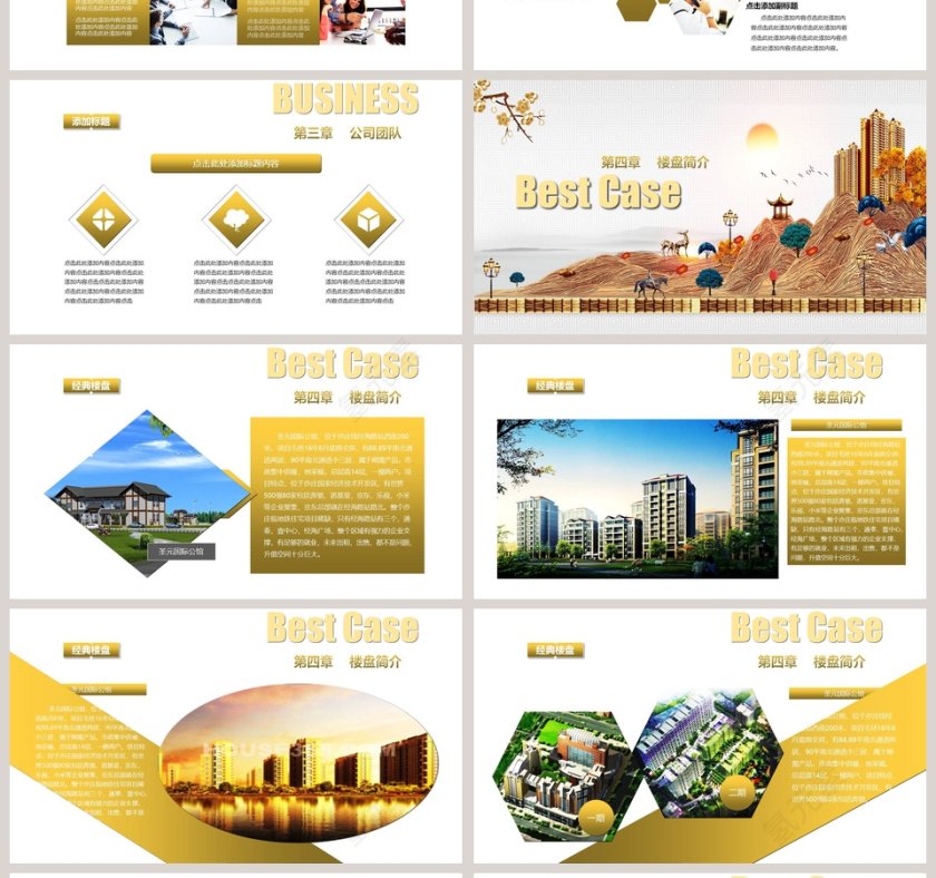 盛大开盘PPT第4张