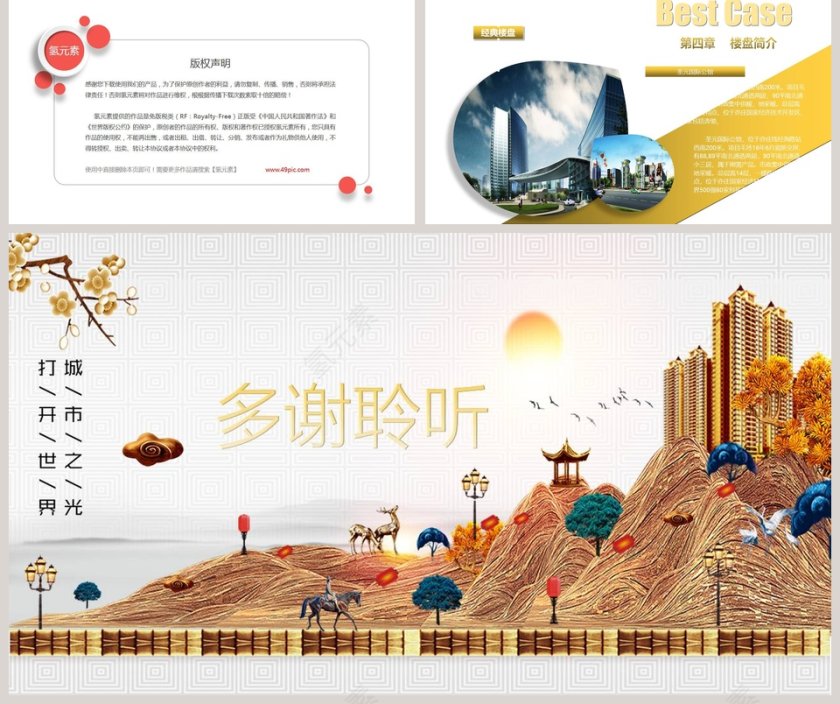 盛大开盘PPT第5张