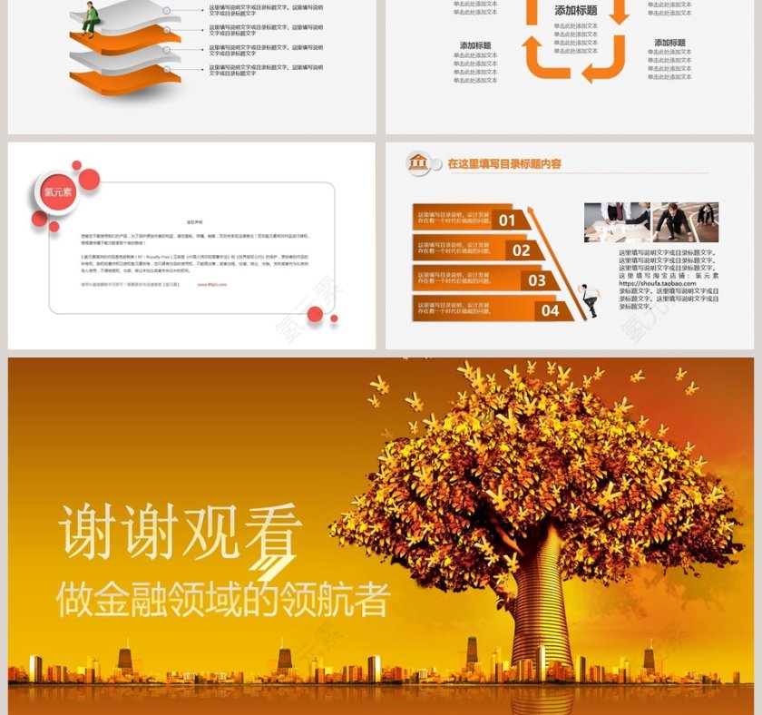给力投资做金融领域的领航者商业融资计划PPT模板第6张