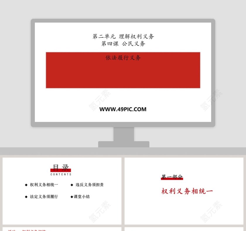 第二单元  理解权利义务教学ppt课件第1张