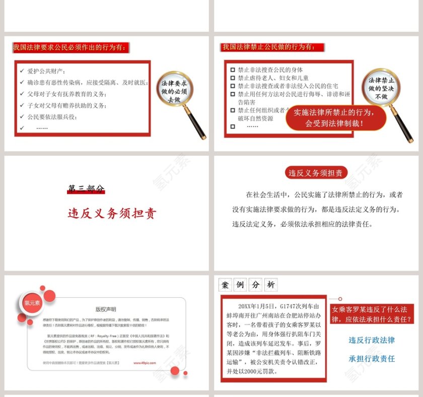 第二单元  理解权利义务教学ppt课件第4张