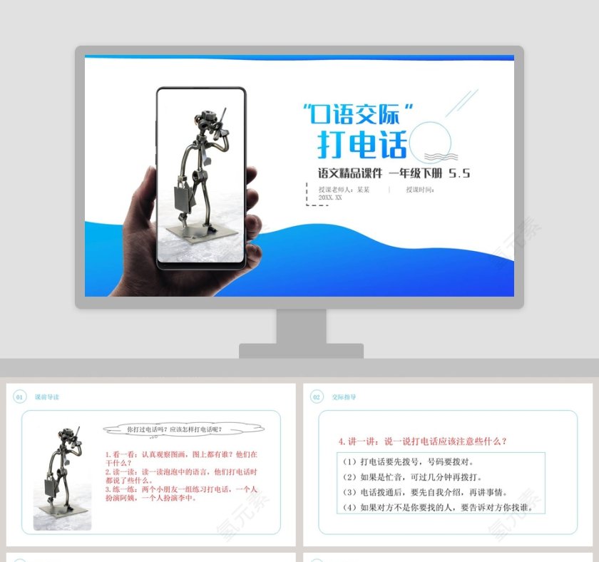 BY YUSHEN教学ppt课件第1张