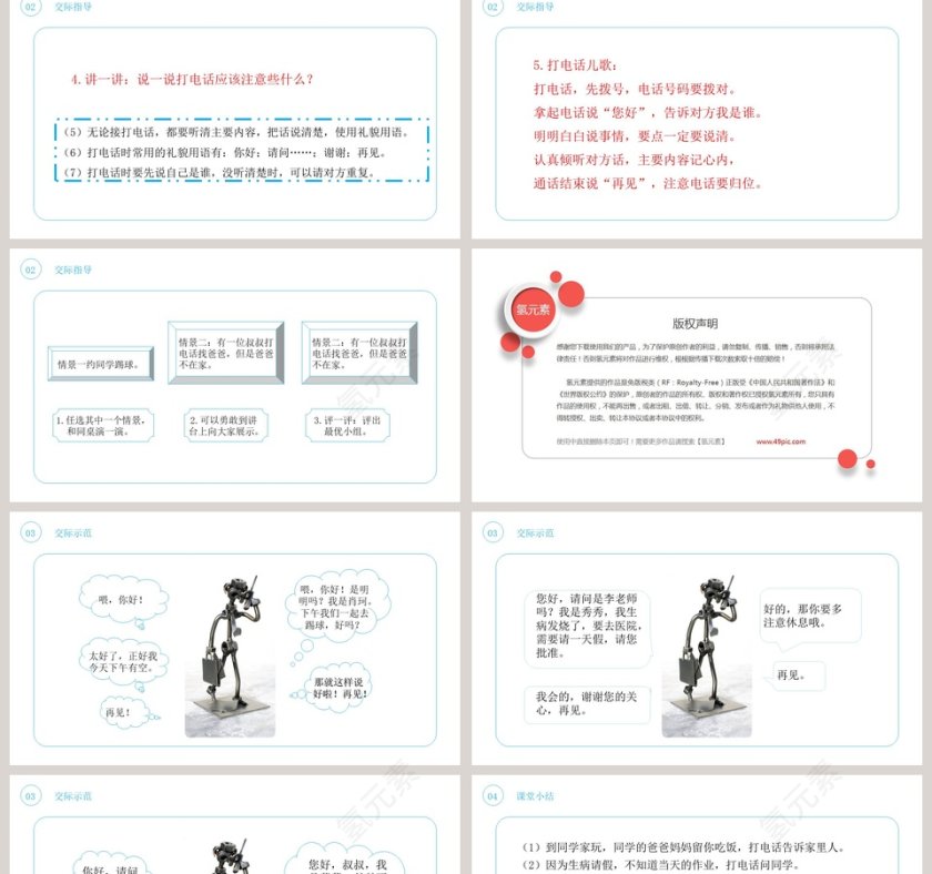 BY YUSHEN教学ppt课件第2张