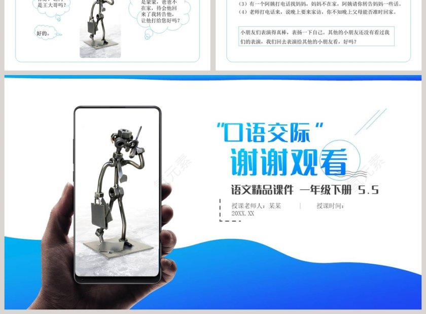 BY YUSHEN教学ppt课件第3张