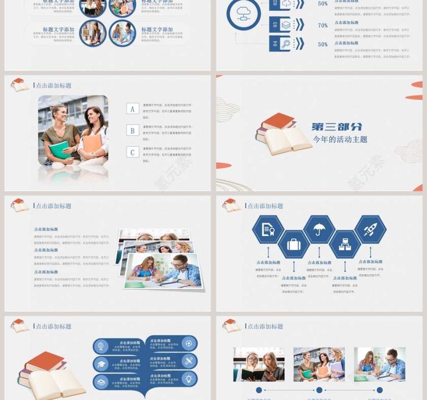 简约清新学校知识产权日宣传活动模板第3张