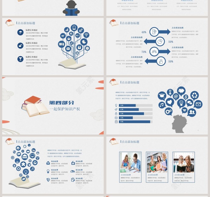 简约清新学校知识产权日宣传活动模板第4张