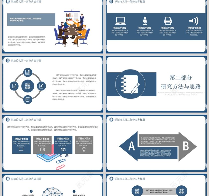 简约清新毕业论文答辩通用PPT模板第2张