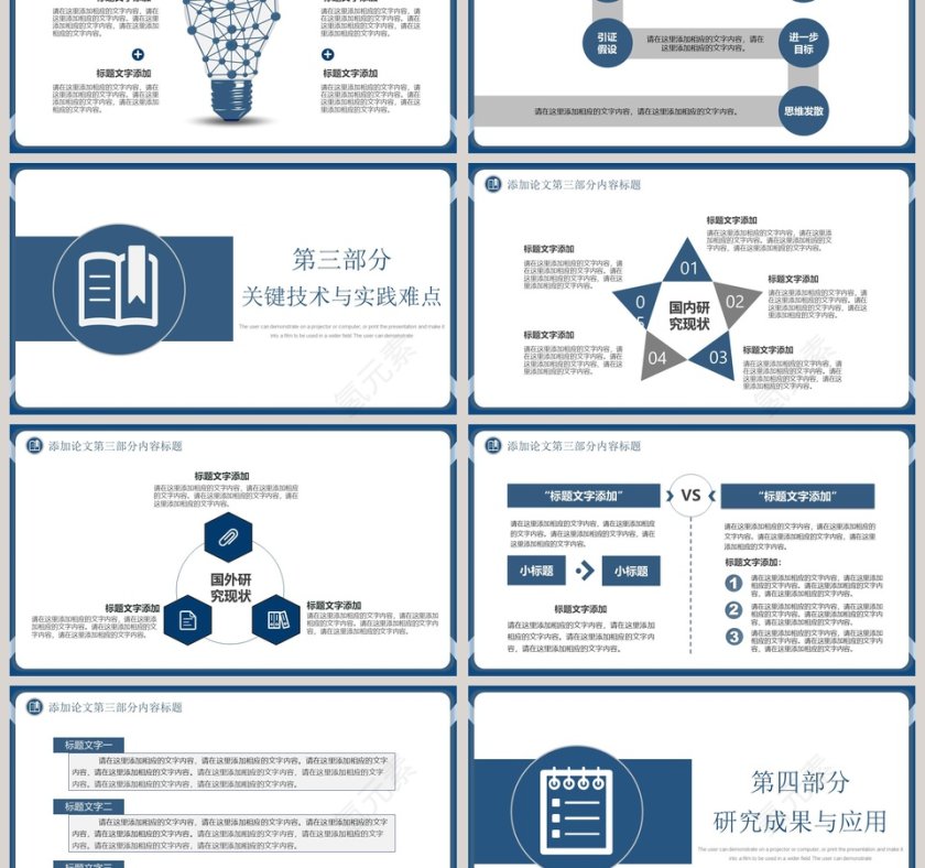 简约清新毕业论文答辩通用PPT模板第3张