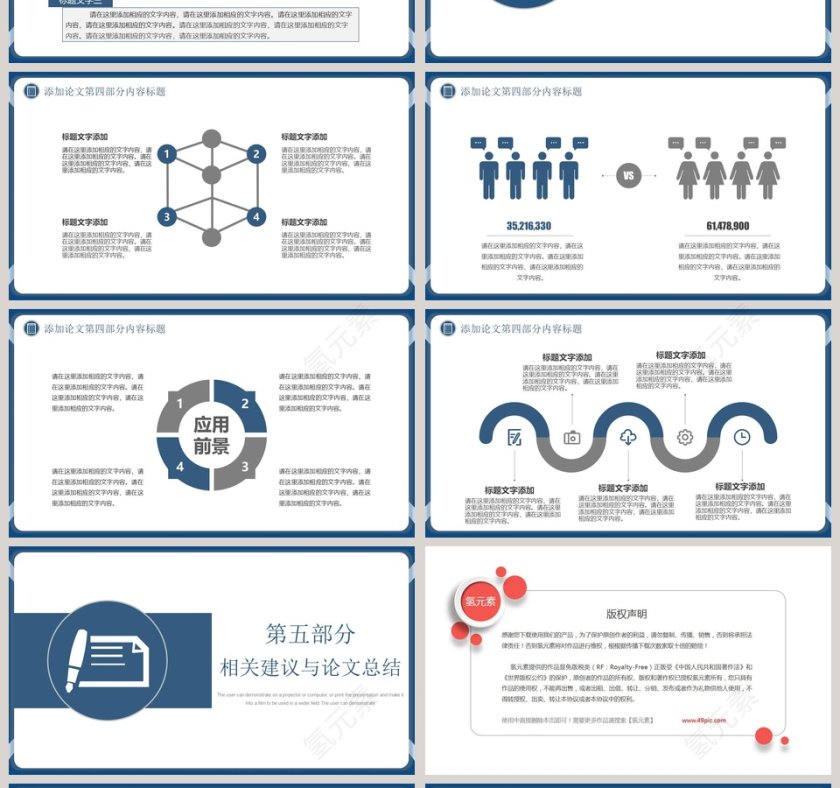 简约清新毕业论文答辩通用PPT模板第4张