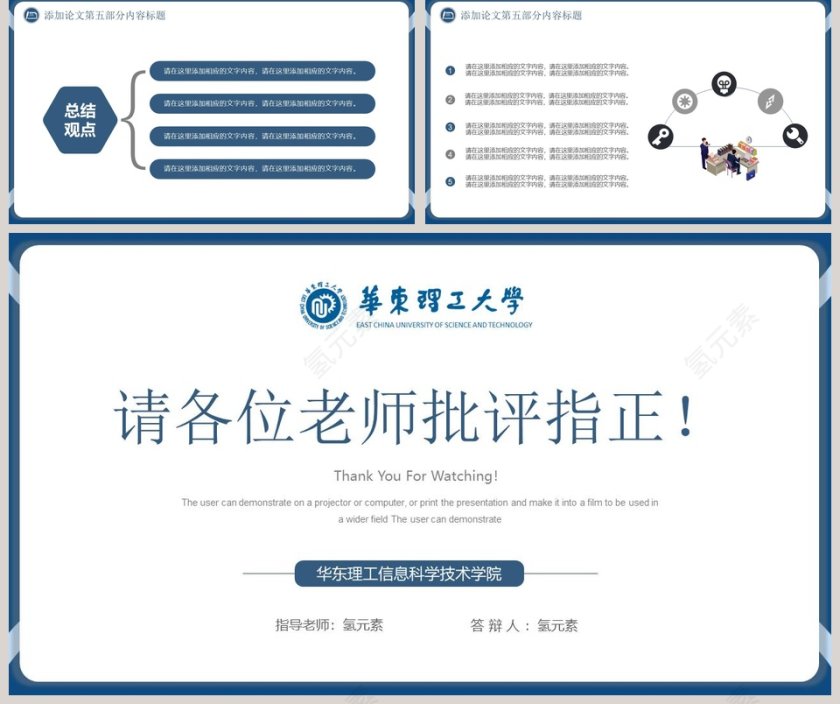 简约清新毕业论文答辩通用PPT模板第5张