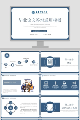 简约清新毕业论文答辩通用PPT模板
