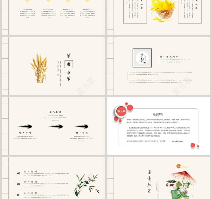 二十四节气民俗介绍芒种PPT模板第3张