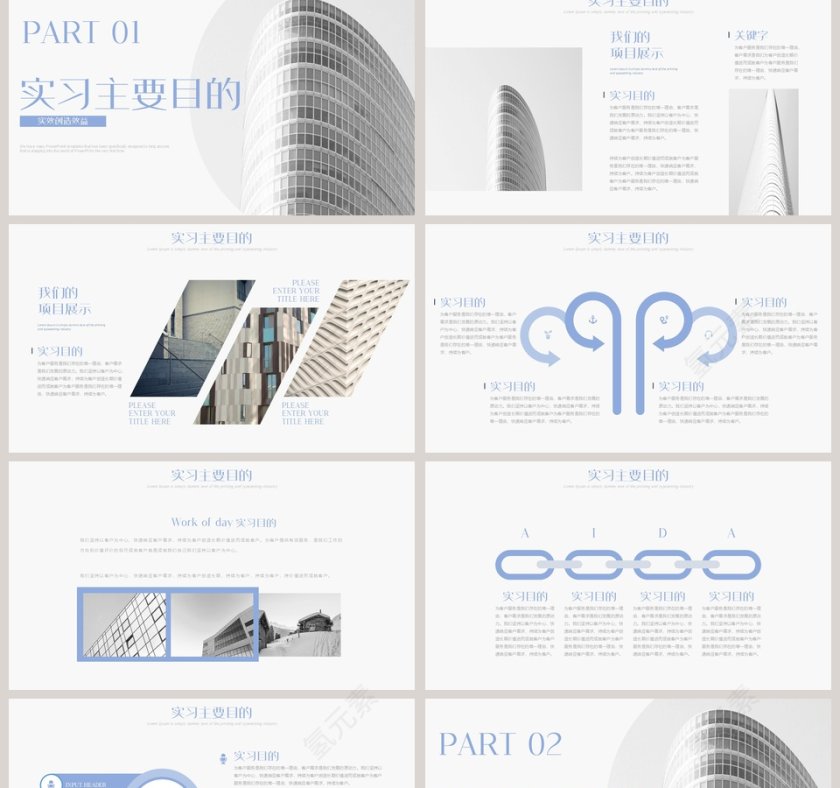 简约通用大学生实习报告PPT第2张