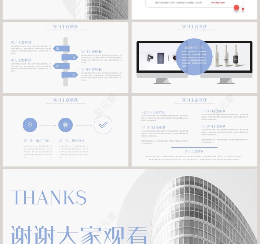 简约通用大学生实习报告PPT第4张