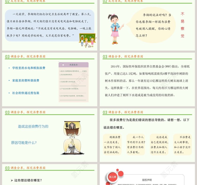 第二单元 做聪明的消费者-6教学ppt课件第2张