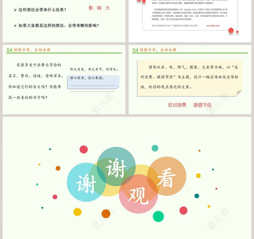 第二单元 做聪明的消费者-6教学ppt课件第3张