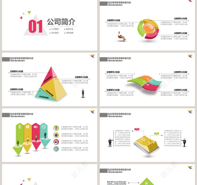企业创业总结汇报演讲报告商务通用PPT模板第2张