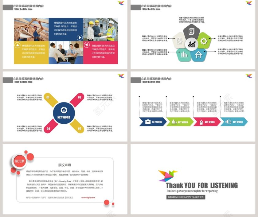 企业创业总结汇报演讲报告商务通用PPT模板第5张