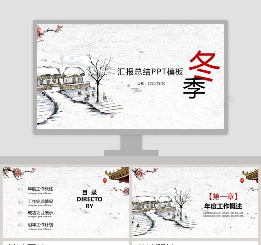 冬季汇报总结PPT模板冬季冬至PPT第1张