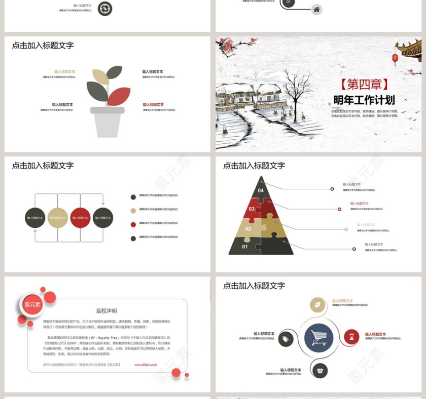 冬季汇报总结PPT模板冬季冬至PPT第4张