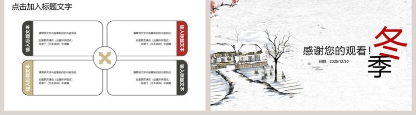 冬季汇报总结PPT模板冬季冬至PPT第5张